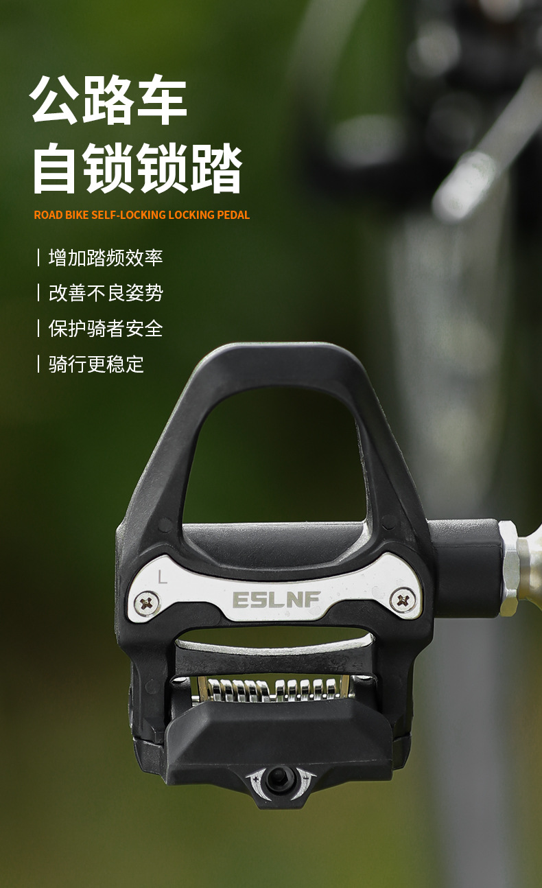 ESLNF SPD自锁脚踏 公路山地两相宜的尼龙锁踏选择